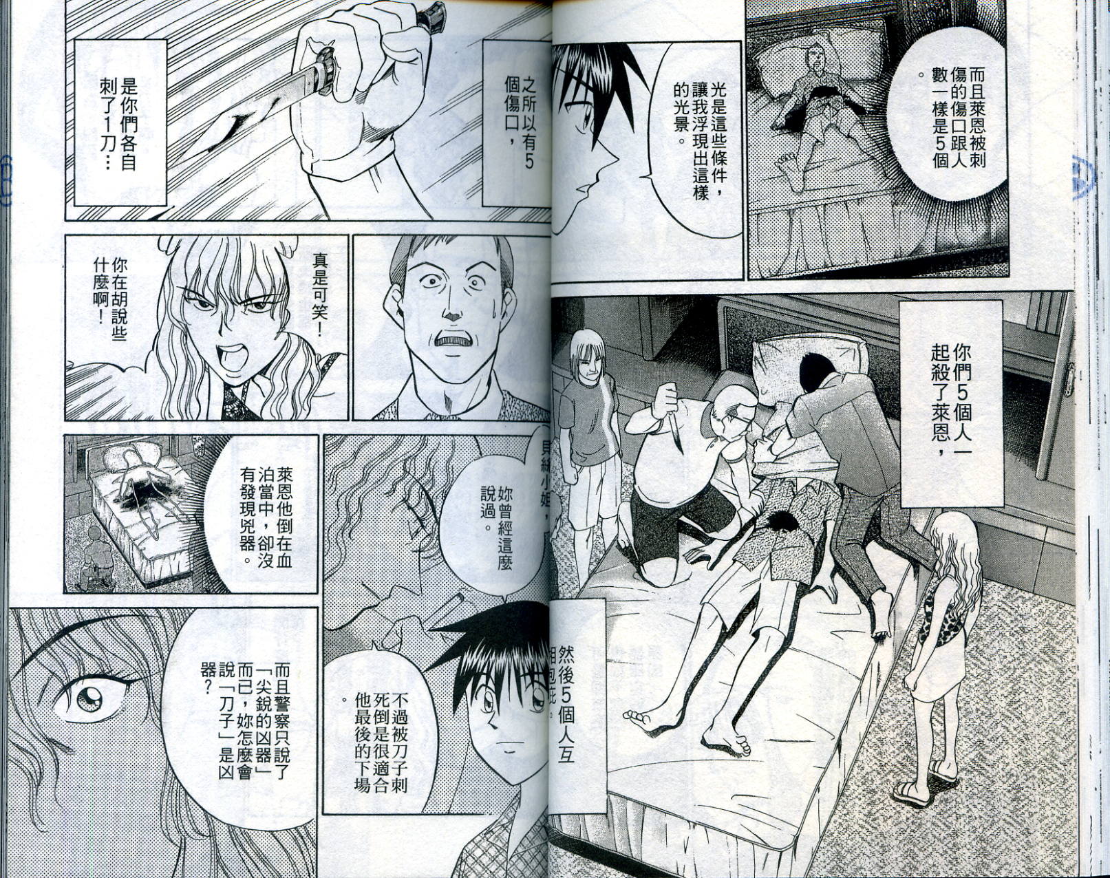 神通小侦探QED韩漫全集-第23卷无删减无遮挡章节图片 