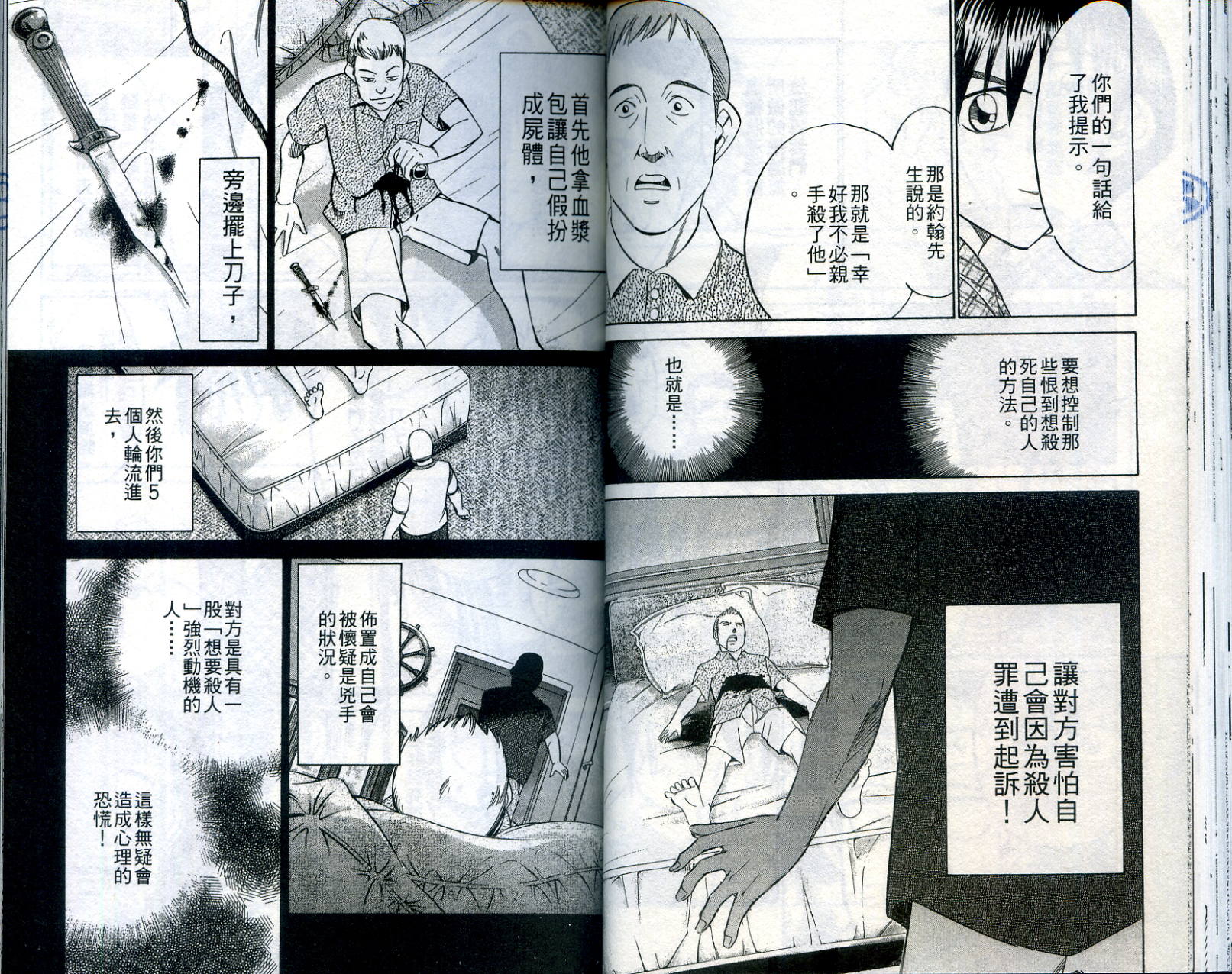 神通小侦探QED韩漫全集-第23卷无删减无遮挡章节图片 