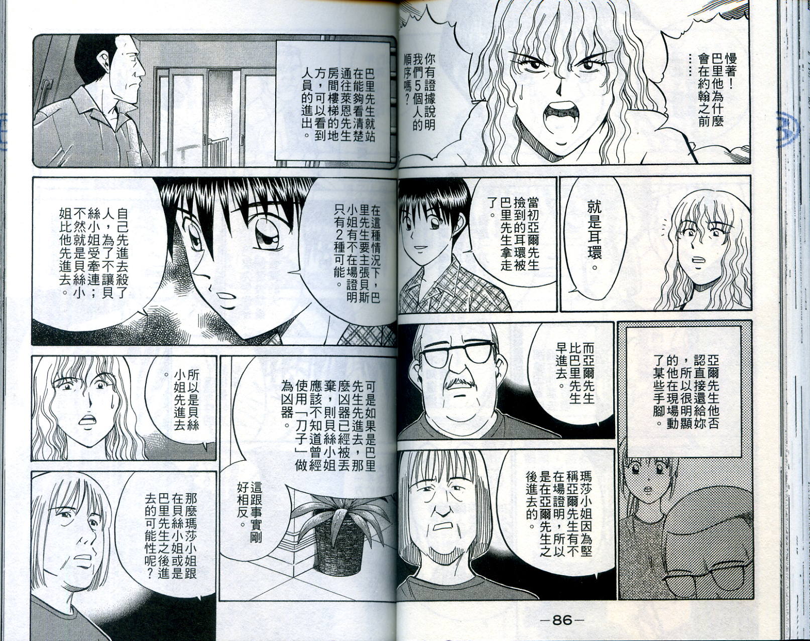 神通小侦探QED韩漫全集-第23卷无删减无遮挡章节图片 