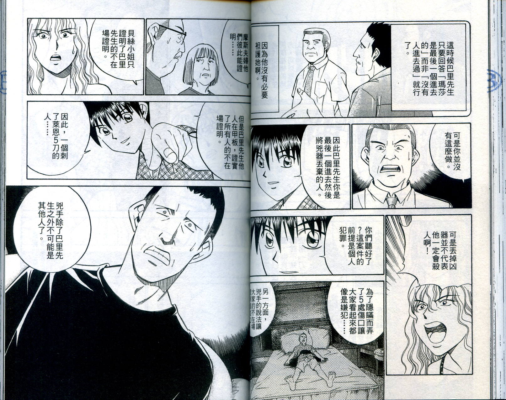 神通小侦探QED韩漫全集-第23卷无删减无遮挡章节图片 