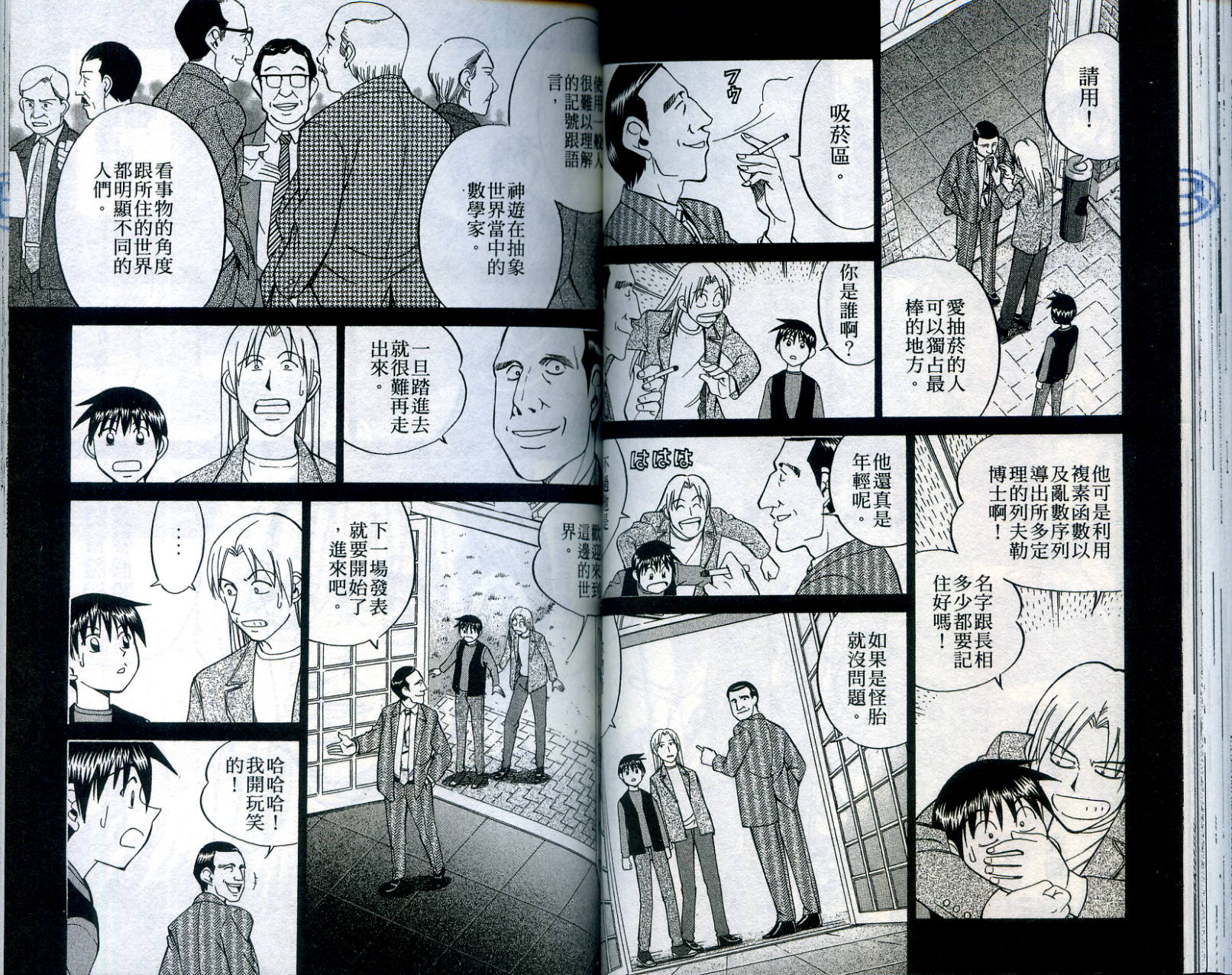 神通小侦探QED韩漫全集-第23卷无删减无遮挡章节图片 