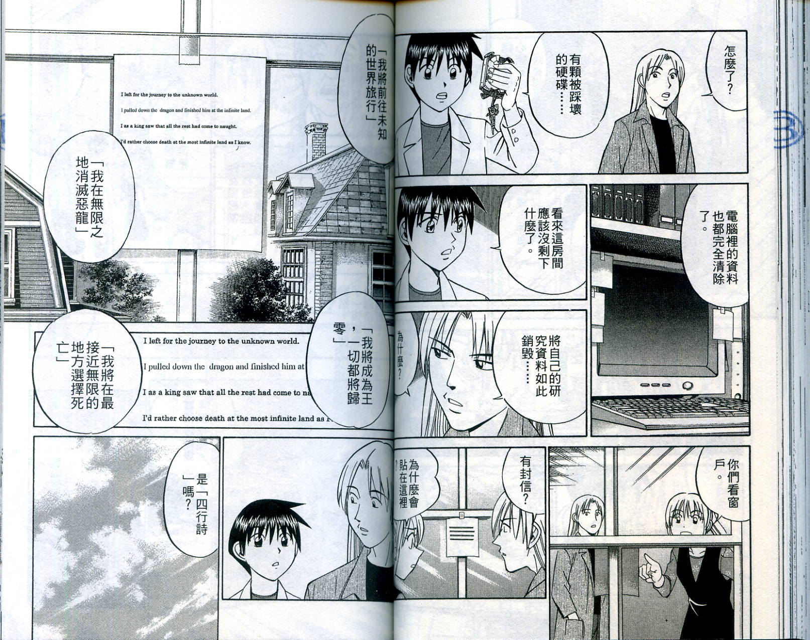 神通小侦探QED韩漫全集-第23卷无删减无遮挡章节图片 