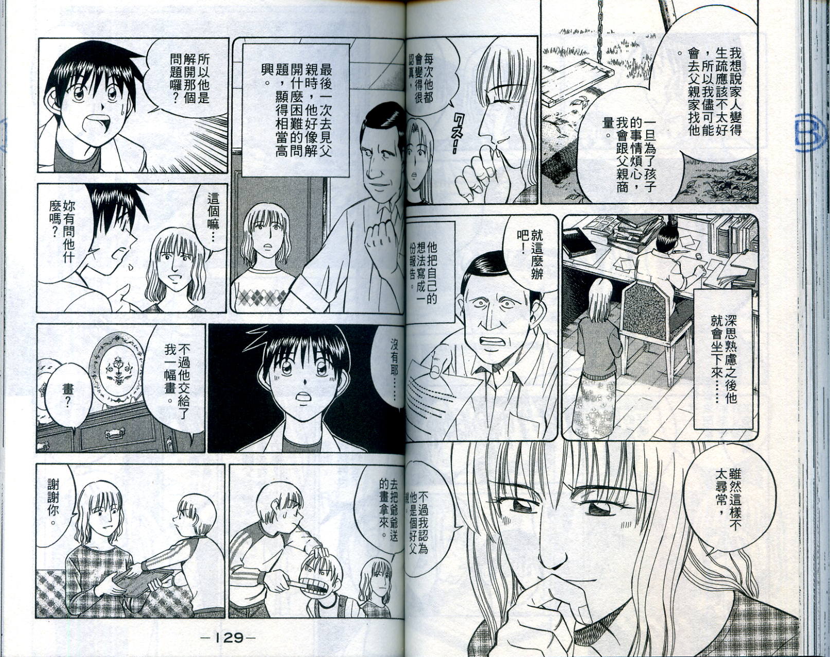 神通小侦探QED韩漫全集-第23卷无删减无遮挡章节图片 
