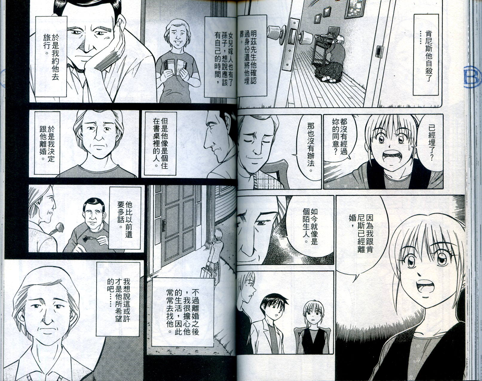 神通小侦探QED韩漫全集-第23卷无删减无遮挡章节图片 