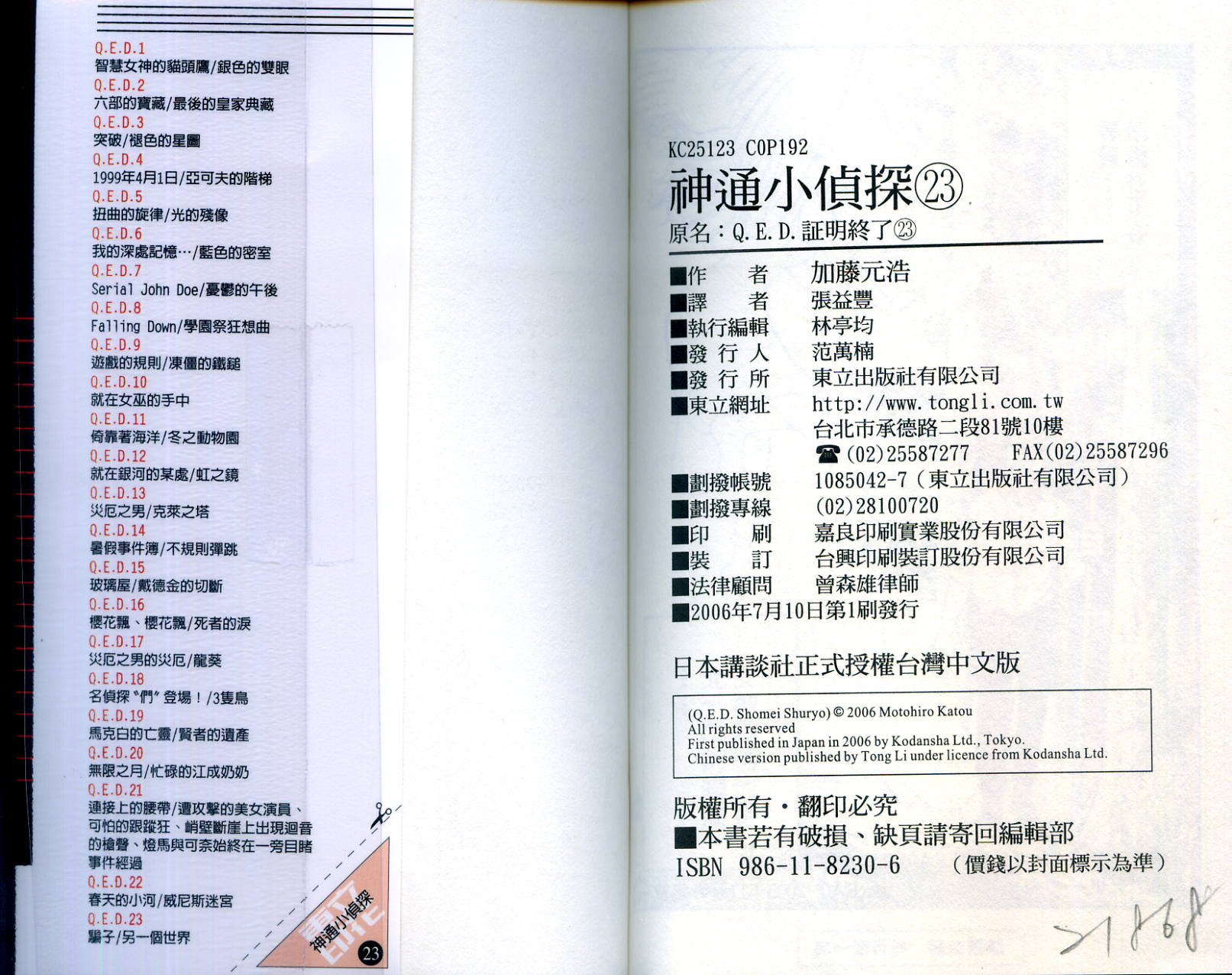 神通小侦探QED韩漫全集-第23卷无删减无遮挡章节图片 