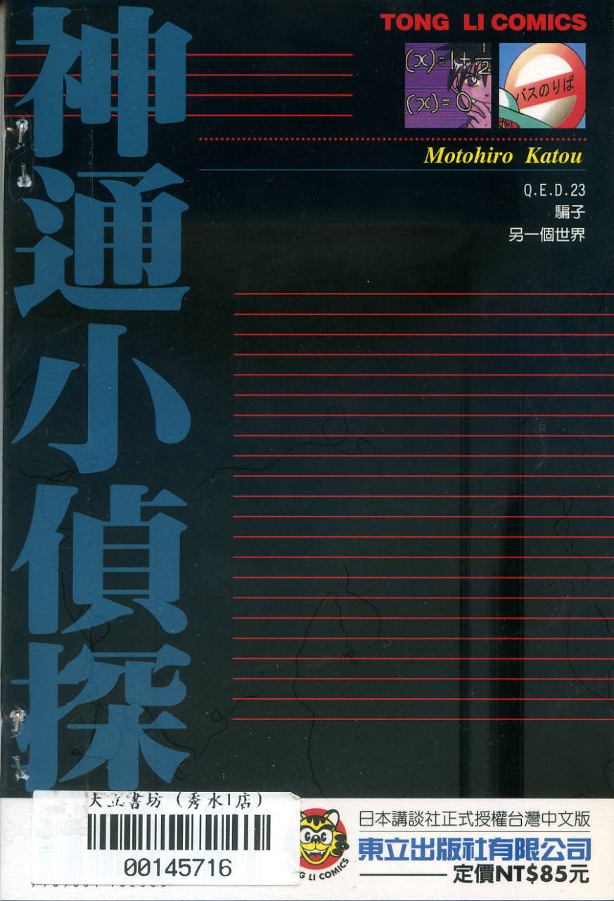 神通小侦探QED韩漫全集-第23卷无删减无遮挡章节图片 