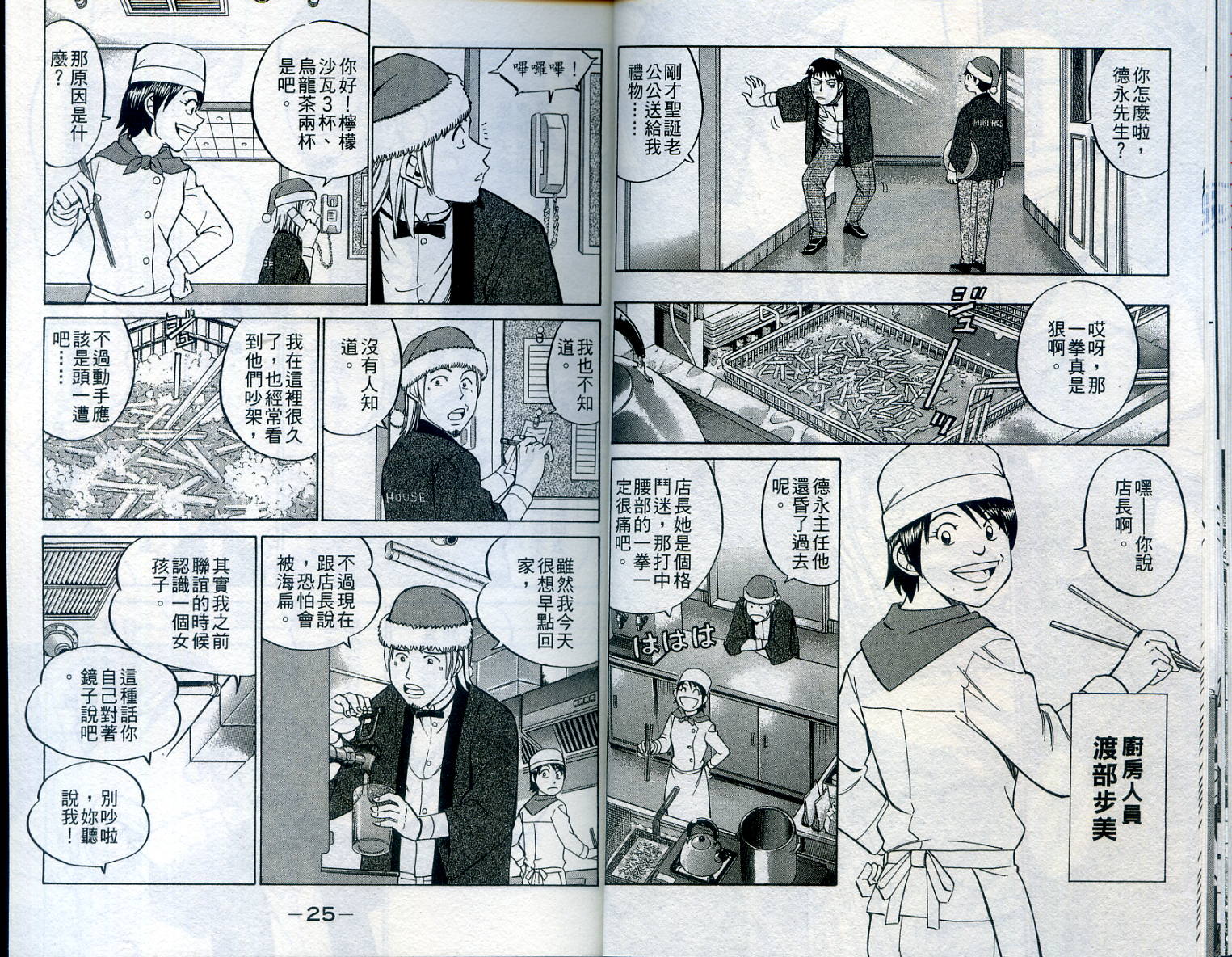 神通小侦探QED韩漫全集-第24卷无删减无遮挡章节图片 