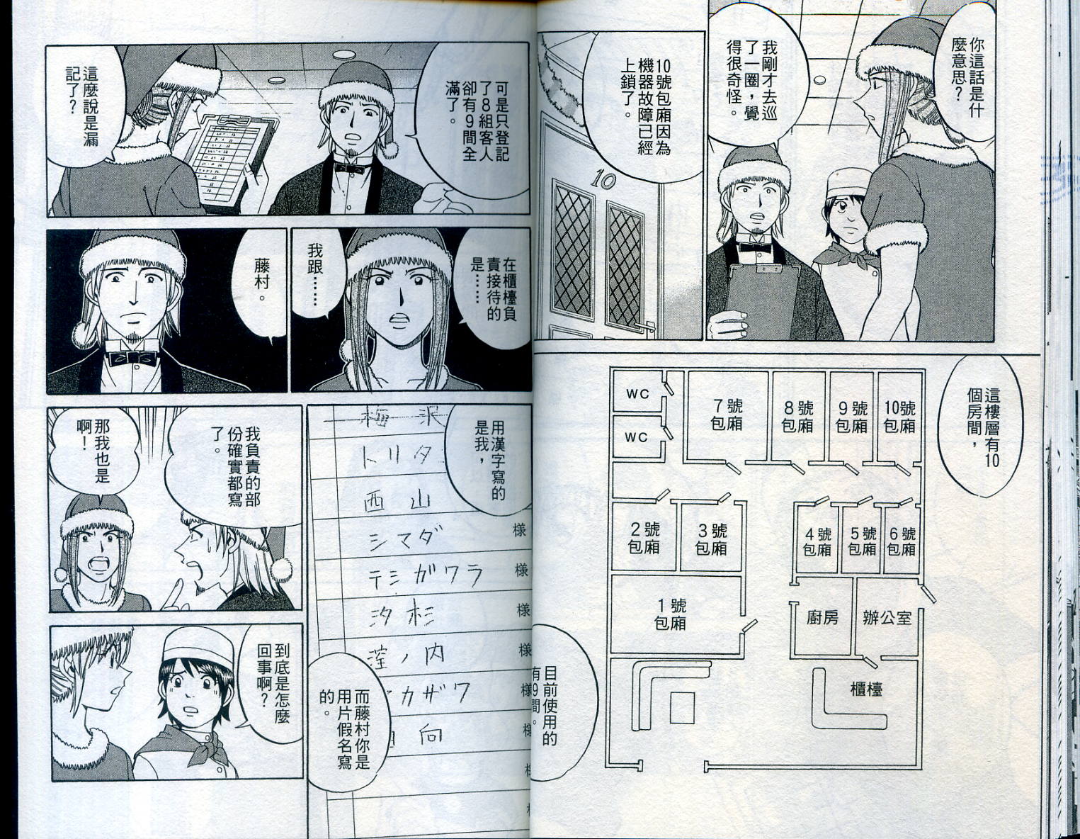 神通小侦探QED韩漫全集-第24卷无删减无遮挡章节图片 