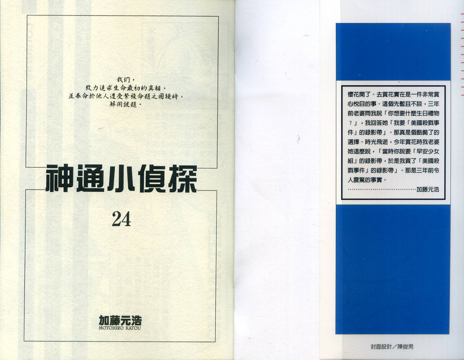 神通小侦探QED韩漫全集-第24卷无删减无遮挡章节图片 