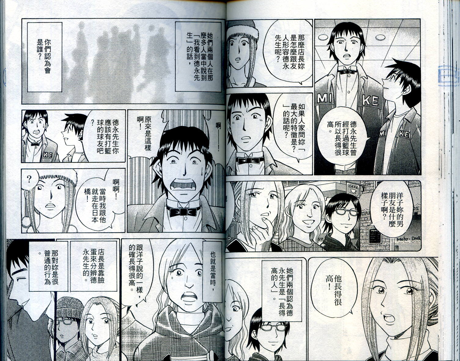 神通小侦探QED韩漫全集-第24卷无删减无遮挡章节图片 