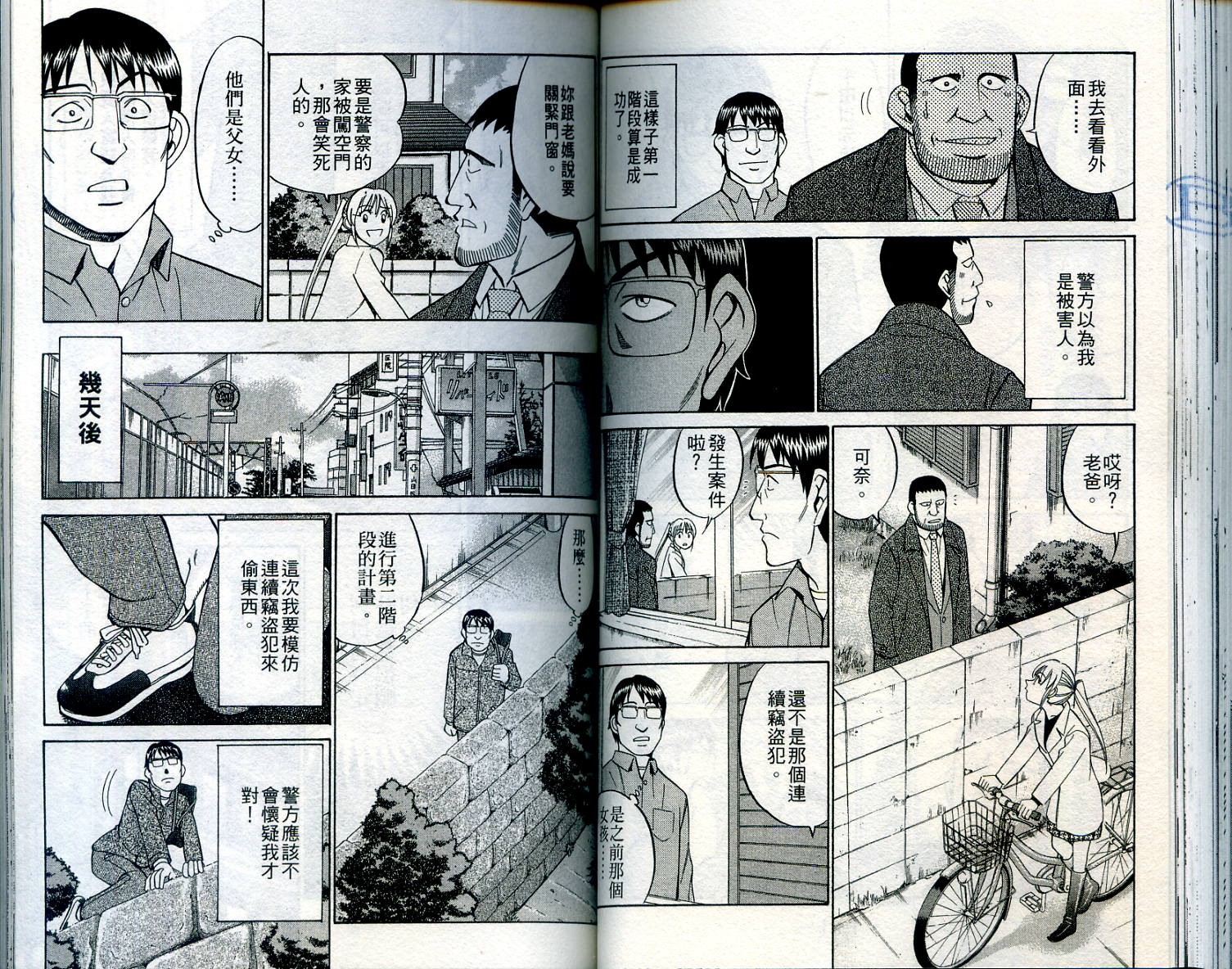 神通小侦探QED韩漫全集-第24卷无删减无遮挡章节图片 