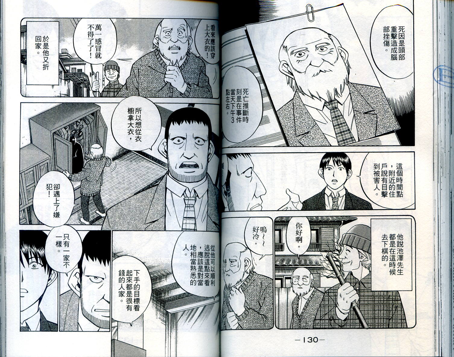 神通小侦探QED韩漫全集-第24卷无删减无遮挡章节图片 