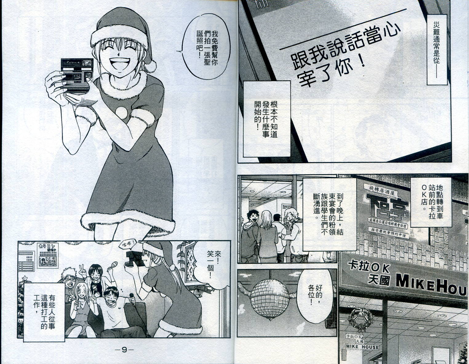 神通小侦探QED韩漫全集-第24卷无删减无遮挡章节图片 