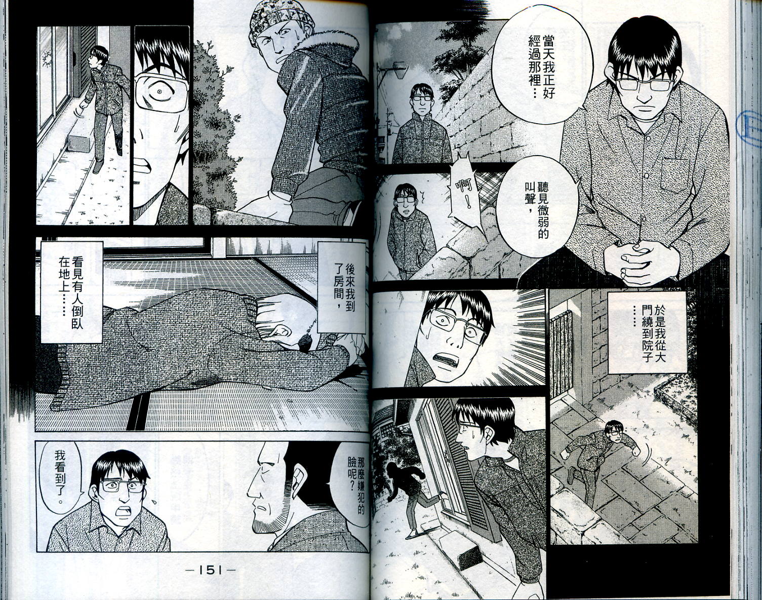 神通小侦探QED韩漫全集-第24卷无删减无遮挡章节图片 
