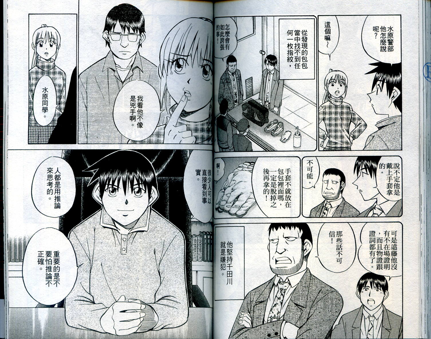 神通小侦探QED韩漫全集-第24卷无删减无遮挡章节图片 