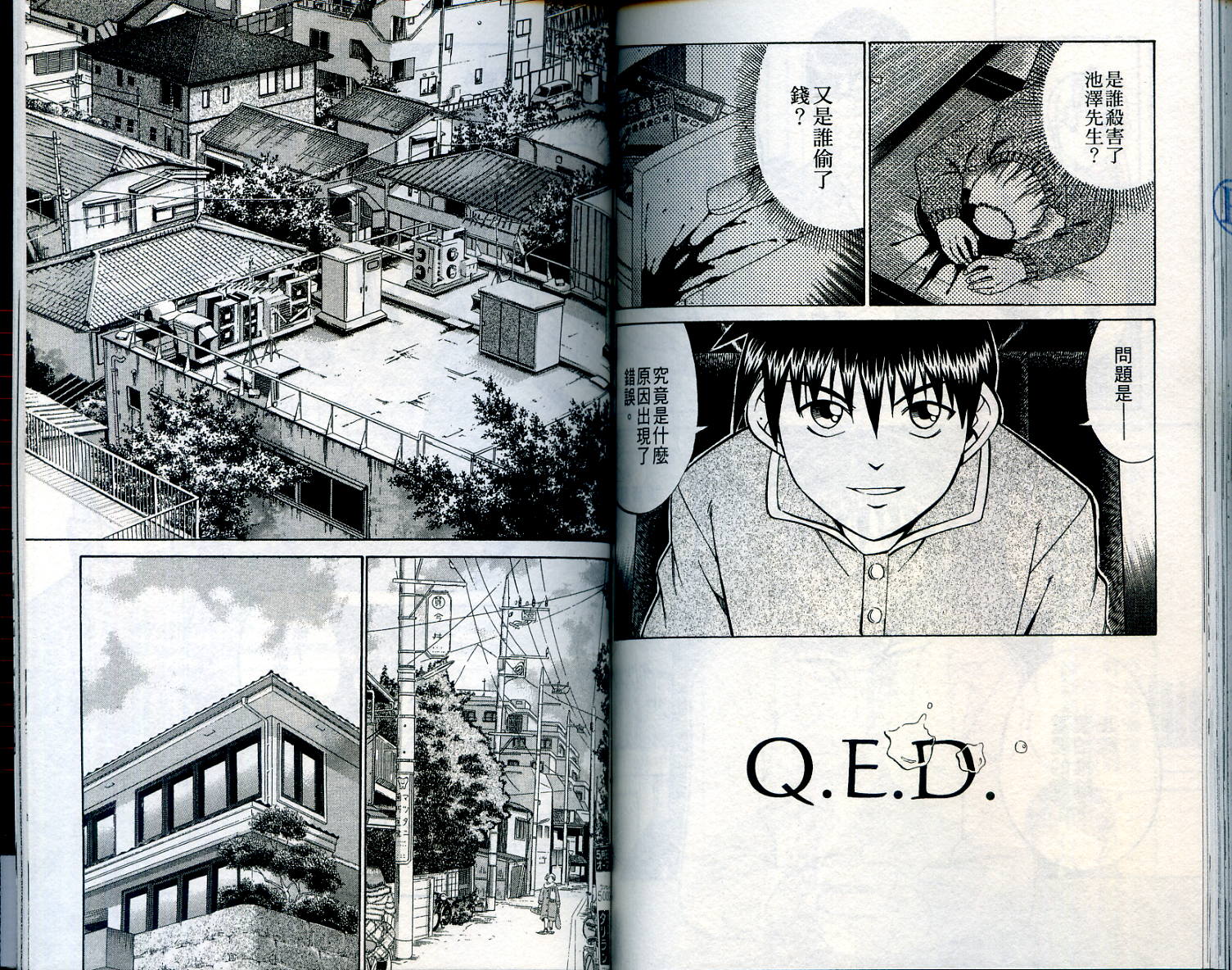 神通小侦探QED韩漫全集-第24卷无删减无遮挡章节图片 