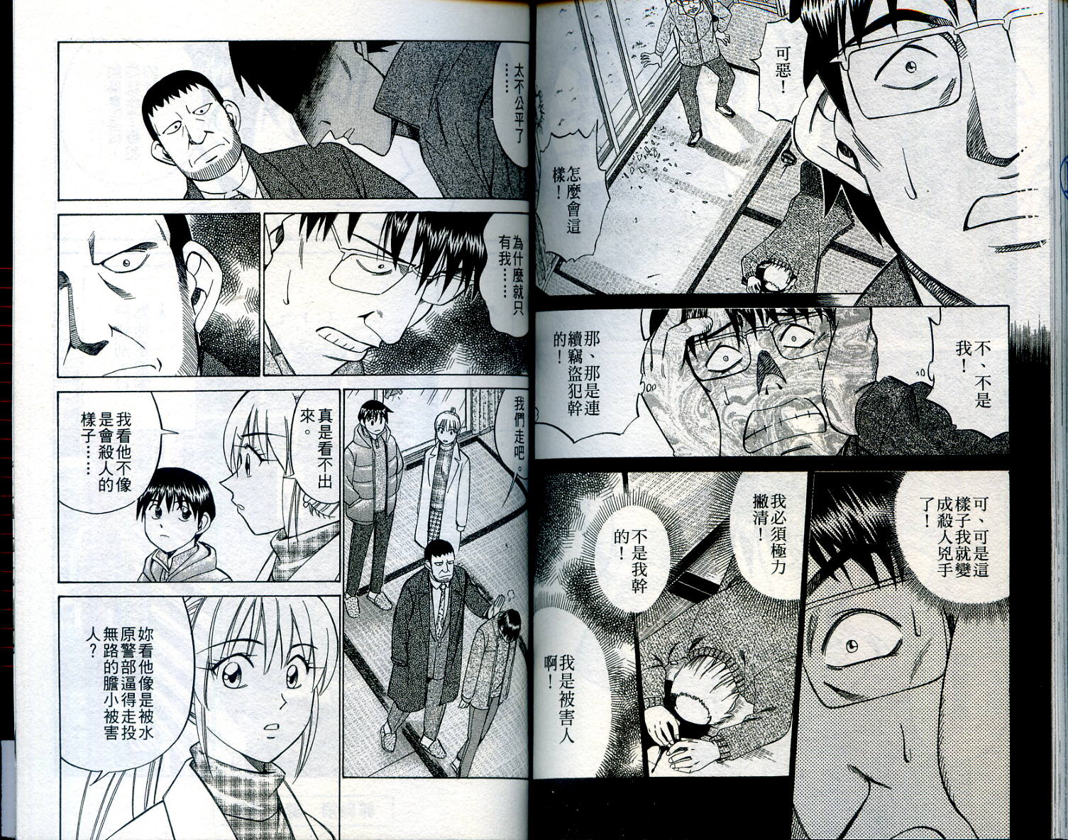 神通小侦探QED韩漫全集-第24卷无删减无遮挡章节图片 