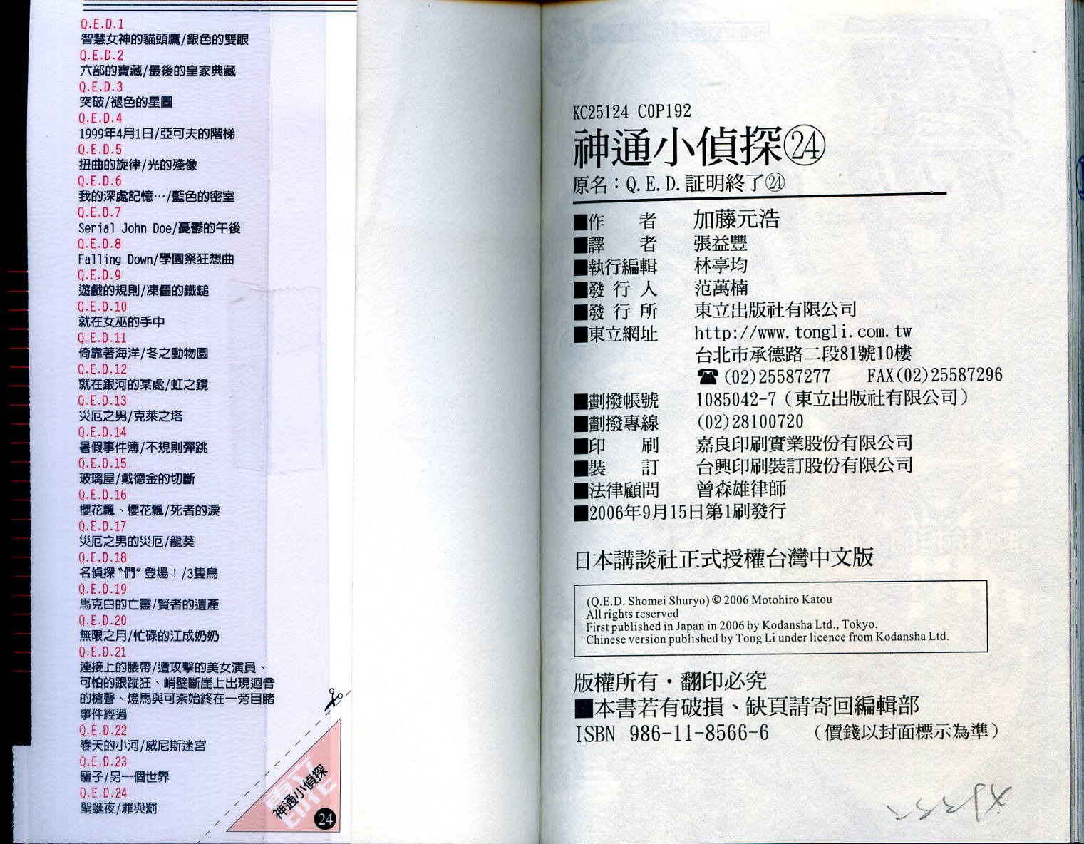 神通小侦探QED韩漫全集-第24卷无删减无遮挡章节图片 