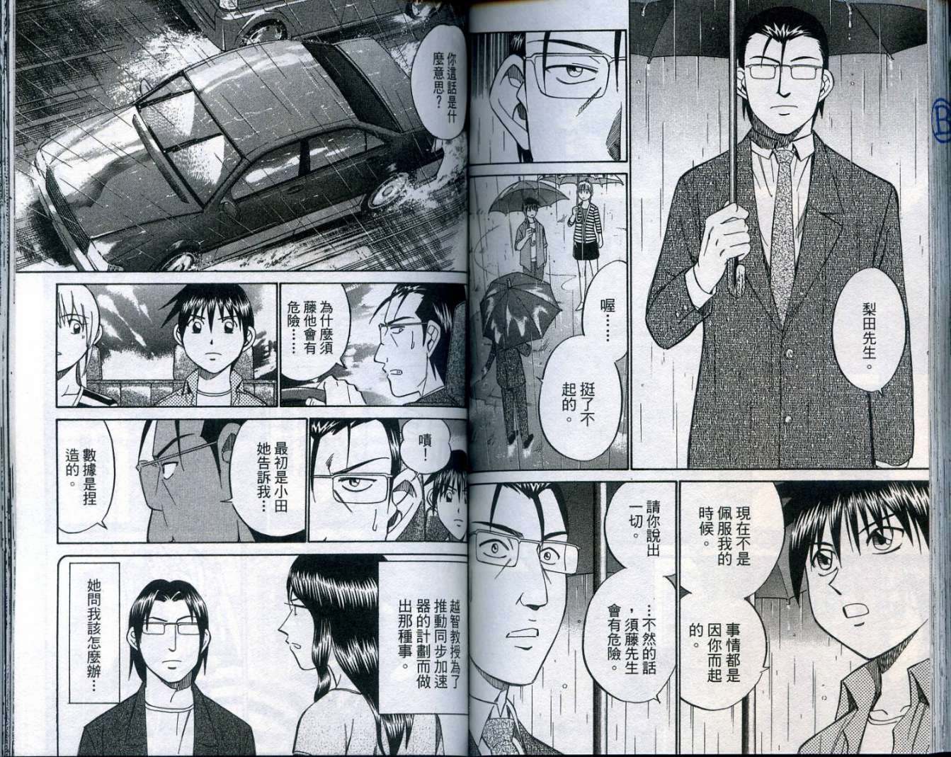 神通小侦探QED韩漫全集-第25卷无删减无遮挡章节图片 