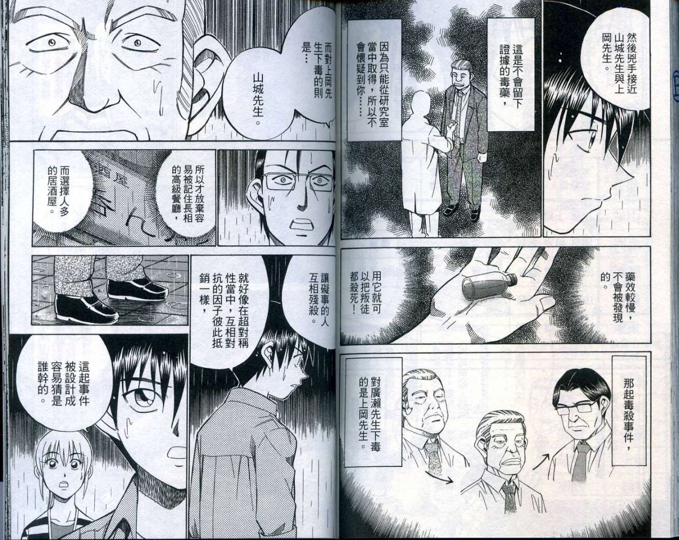 神通小侦探QED韩漫全集-第25卷无删减无遮挡章节图片 