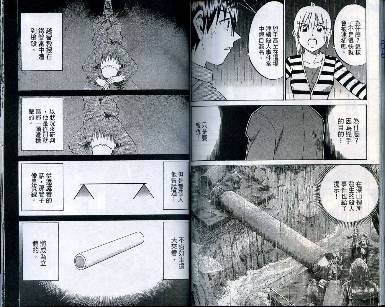神通小侦探QED韩漫全集-第25卷无删减无遮挡章节图片 