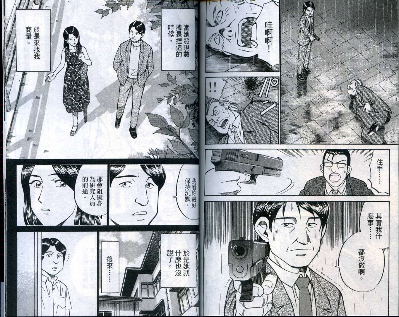 神通小侦探QED韩漫全集-第25卷无删减无遮挡章节图片 
