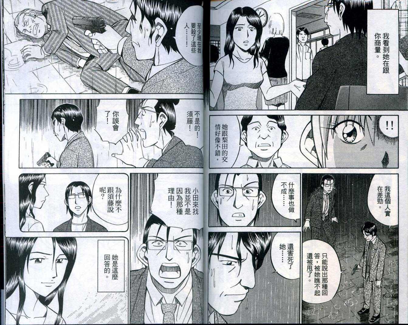 神通小侦探QED韩漫全集-第25卷无删减无遮挡章节图片 