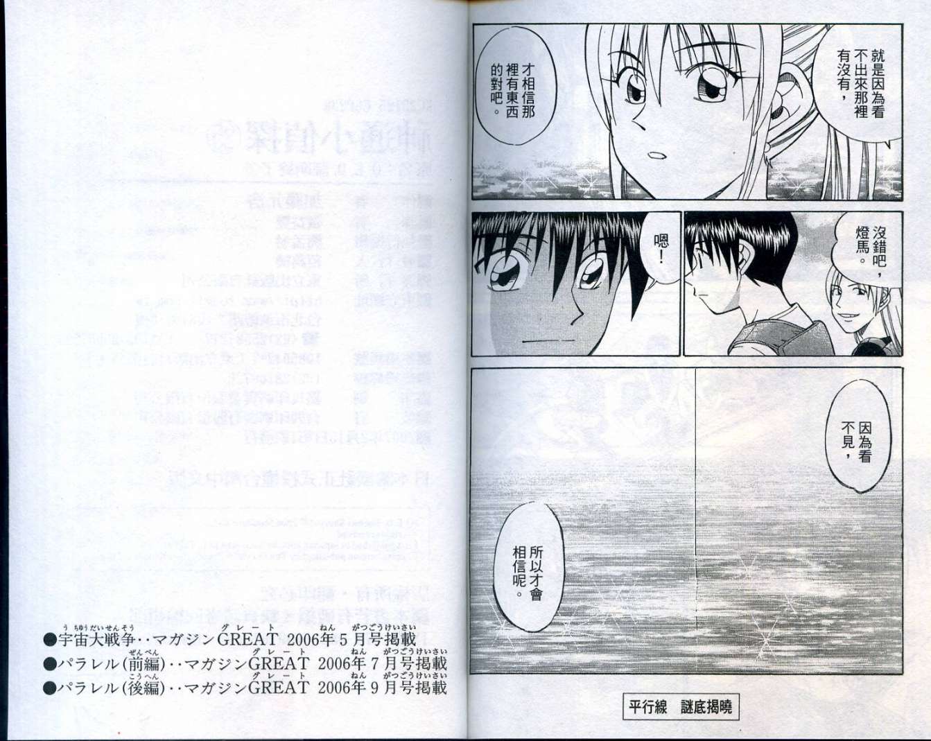 神通小侦探QED韩漫全集-第25卷无删减无遮挡章节图片 