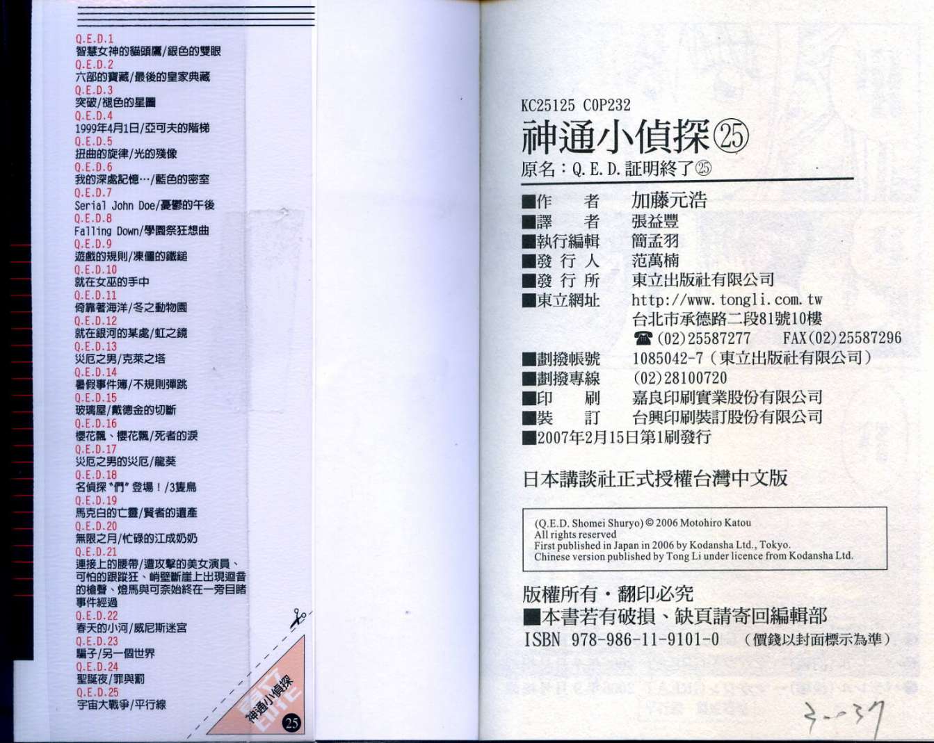 神通小侦探QED韩漫全集-第25卷无删减无遮挡章节图片 