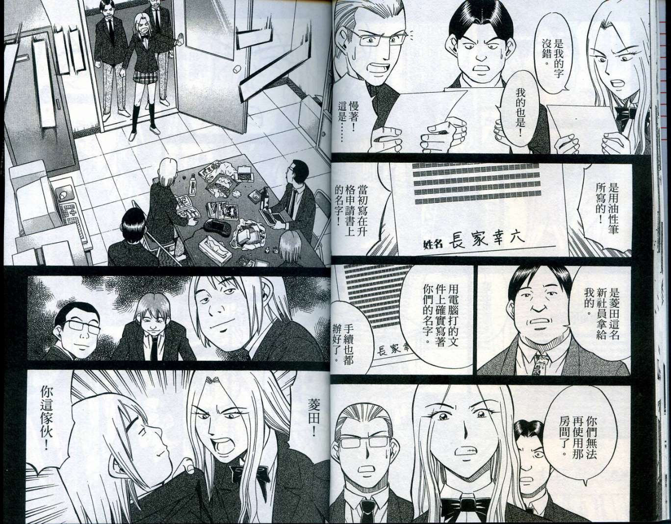 神通小侦探QED韩漫全集-第25卷无删减无遮挡章节图片 