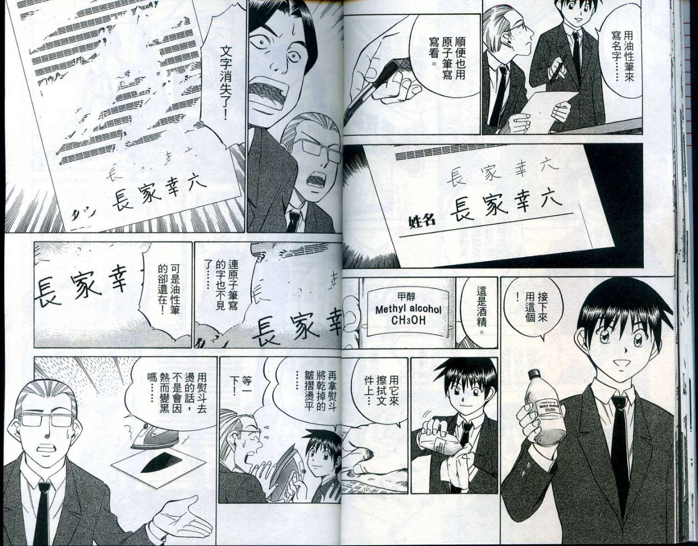 神通小侦探QED韩漫全集-第25卷无删减无遮挡章节图片 