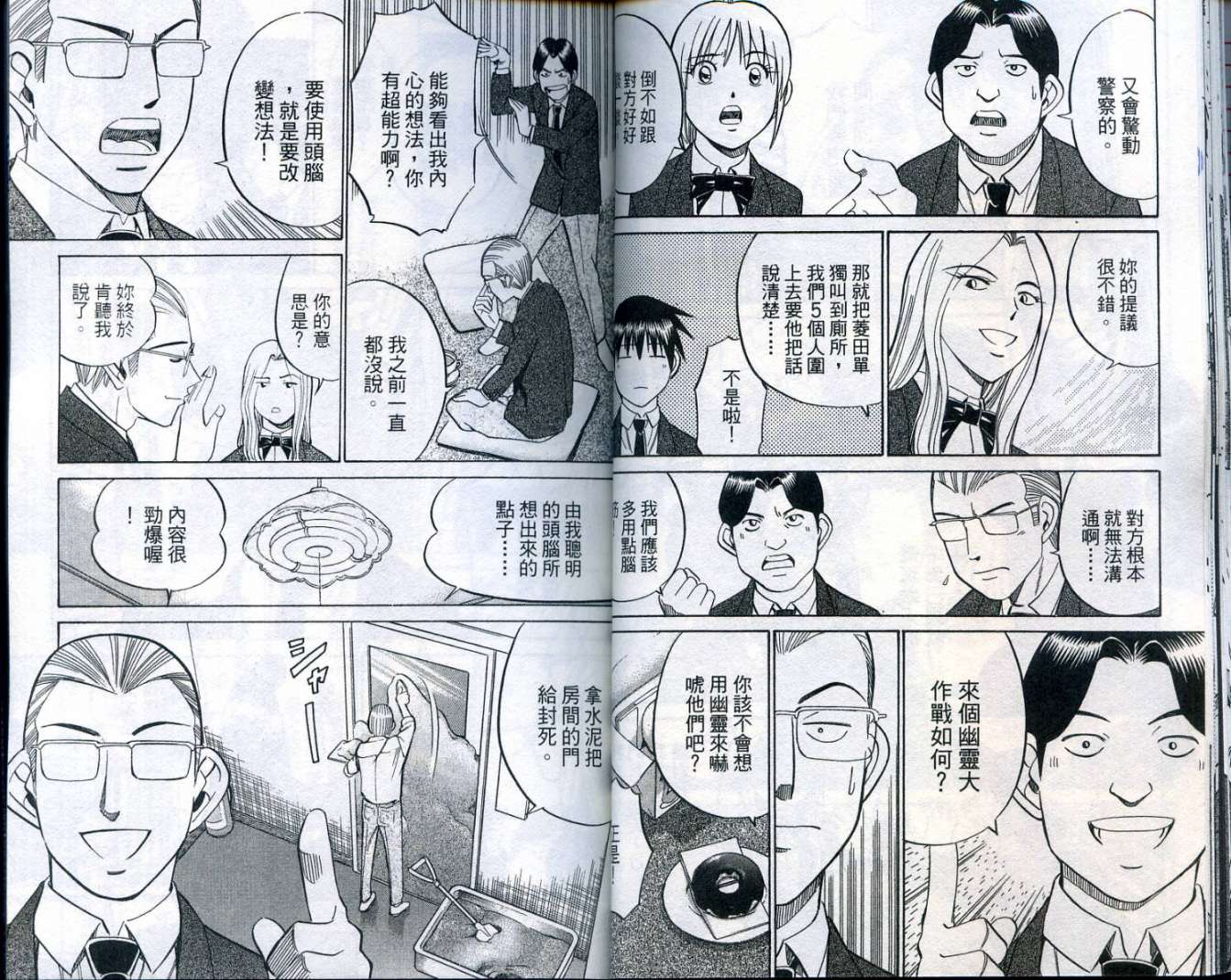 神通小侦探QED韩漫全集-第25卷无删减无遮挡章节图片 