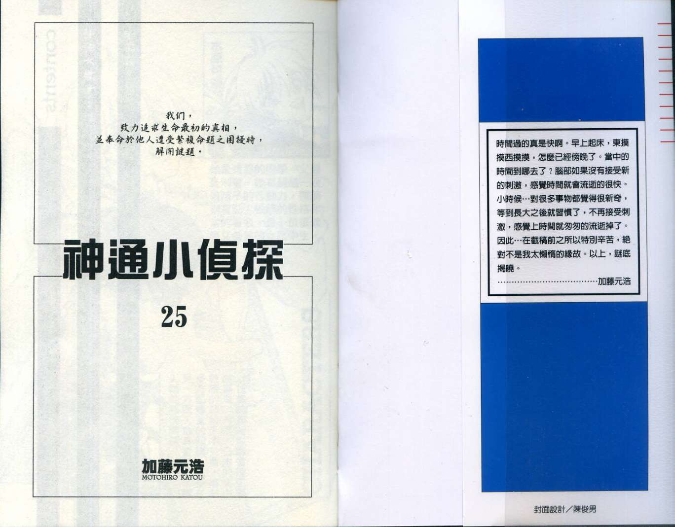 神通小侦探QED韩漫全集-第25卷无删减无遮挡章节图片 