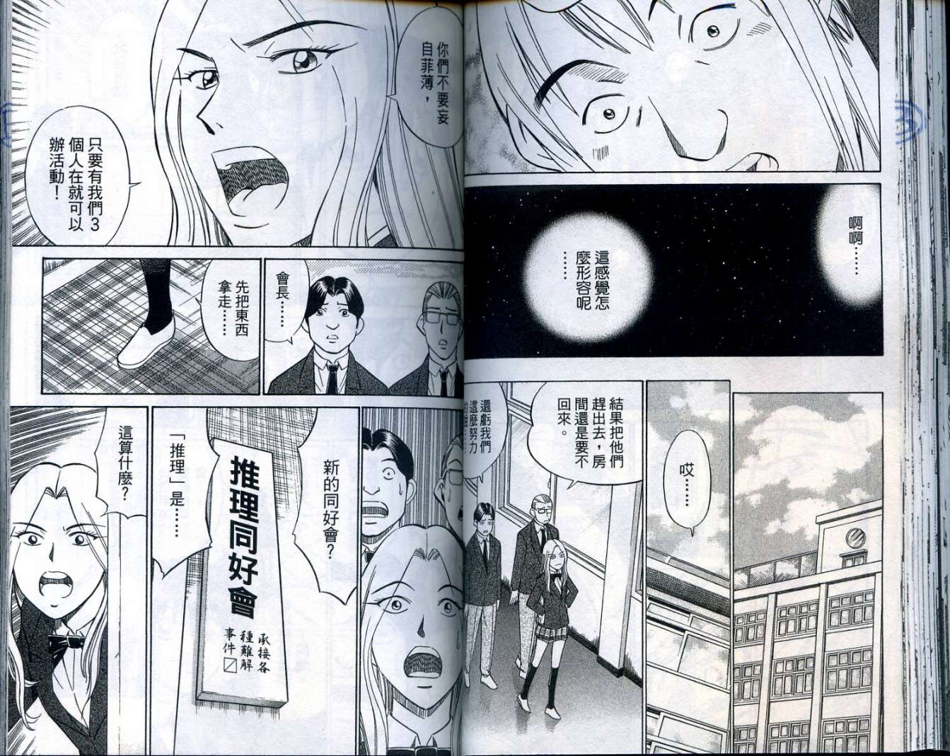 神通小侦探QED韩漫全集-第25卷无删减无遮挡章节图片 