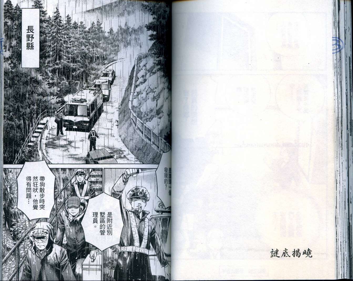 神通小侦探QED韩漫全集-第25卷无删减无遮挡章节图片 