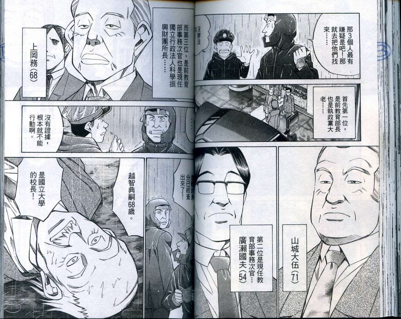 神通小侦探QED韩漫全集-第25卷无删减无遮挡章节图片 