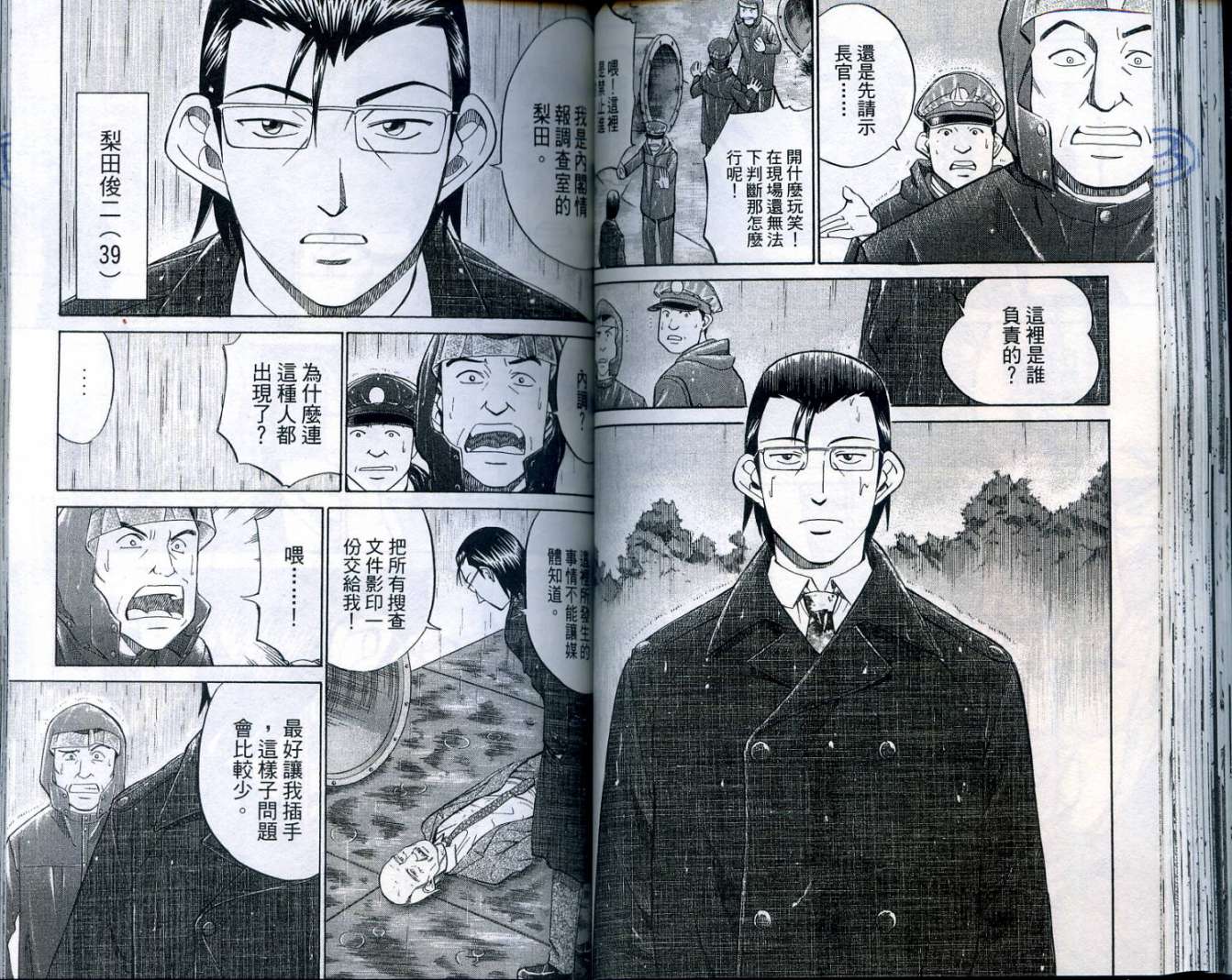 神通小侦探QED韩漫全集-第25卷无删减无遮挡章节图片 