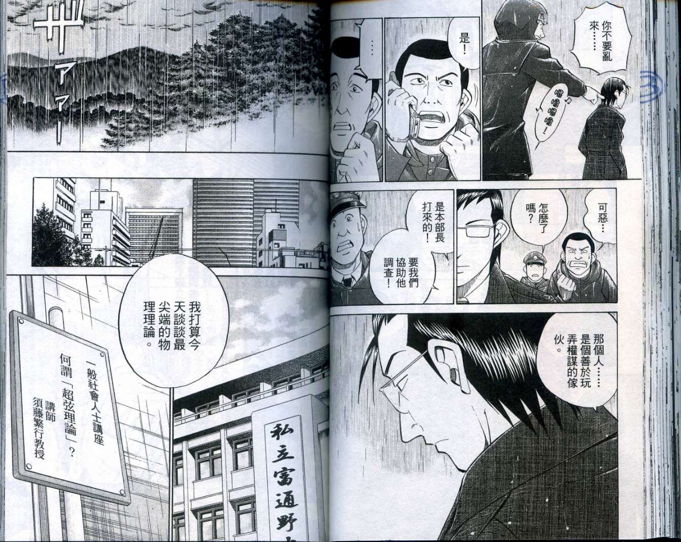 神通小侦探QED韩漫全集-第25卷无删减无遮挡章节图片 
