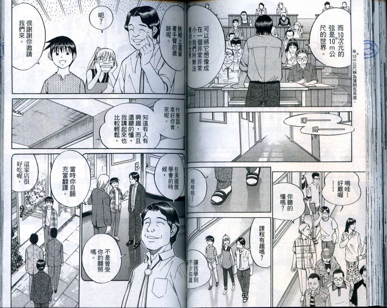 神通小侦探QED韩漫全集-第25卷无删减无遮挡章节图片 