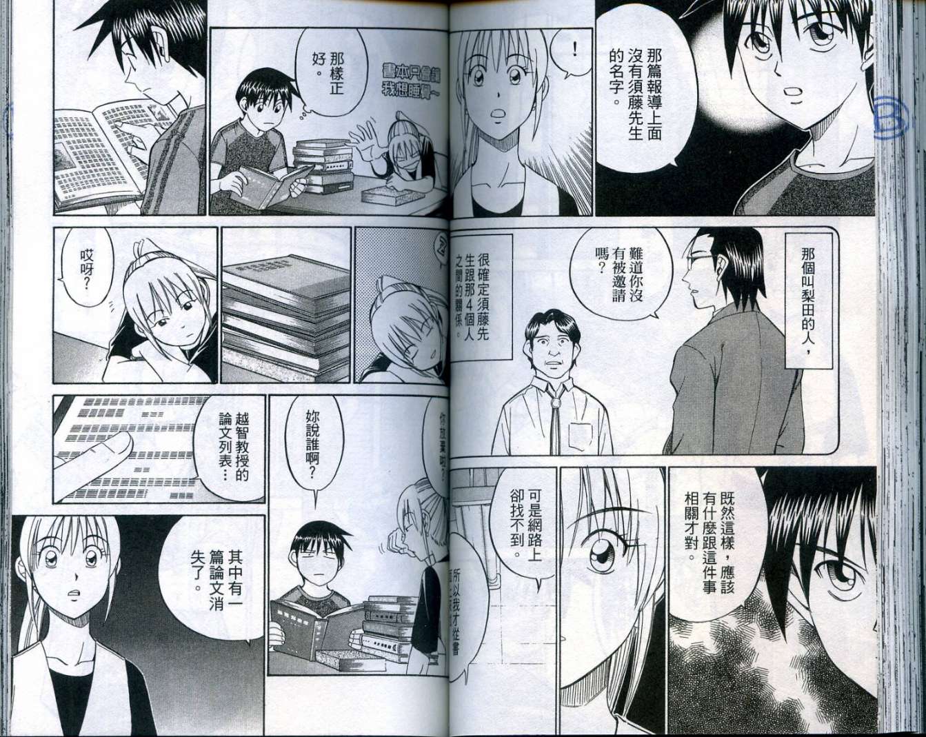 神通小侦探QED韩漫全集-第25卷无删减无遮挡章节图片 