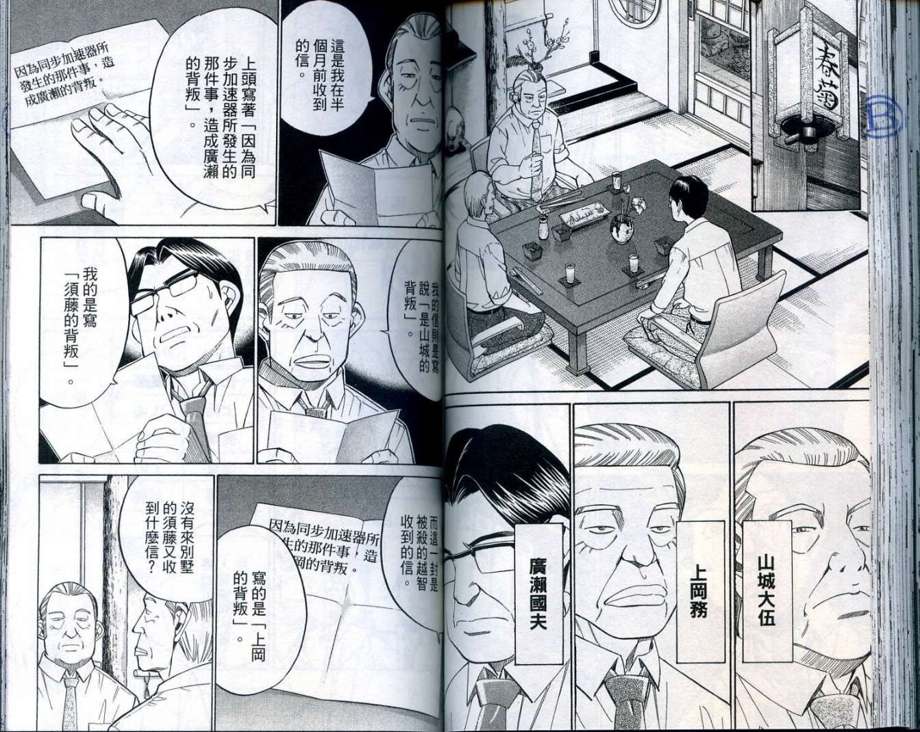 神通小侦探QED韩漫全集-第25卷无删减无遮挡章节图片 