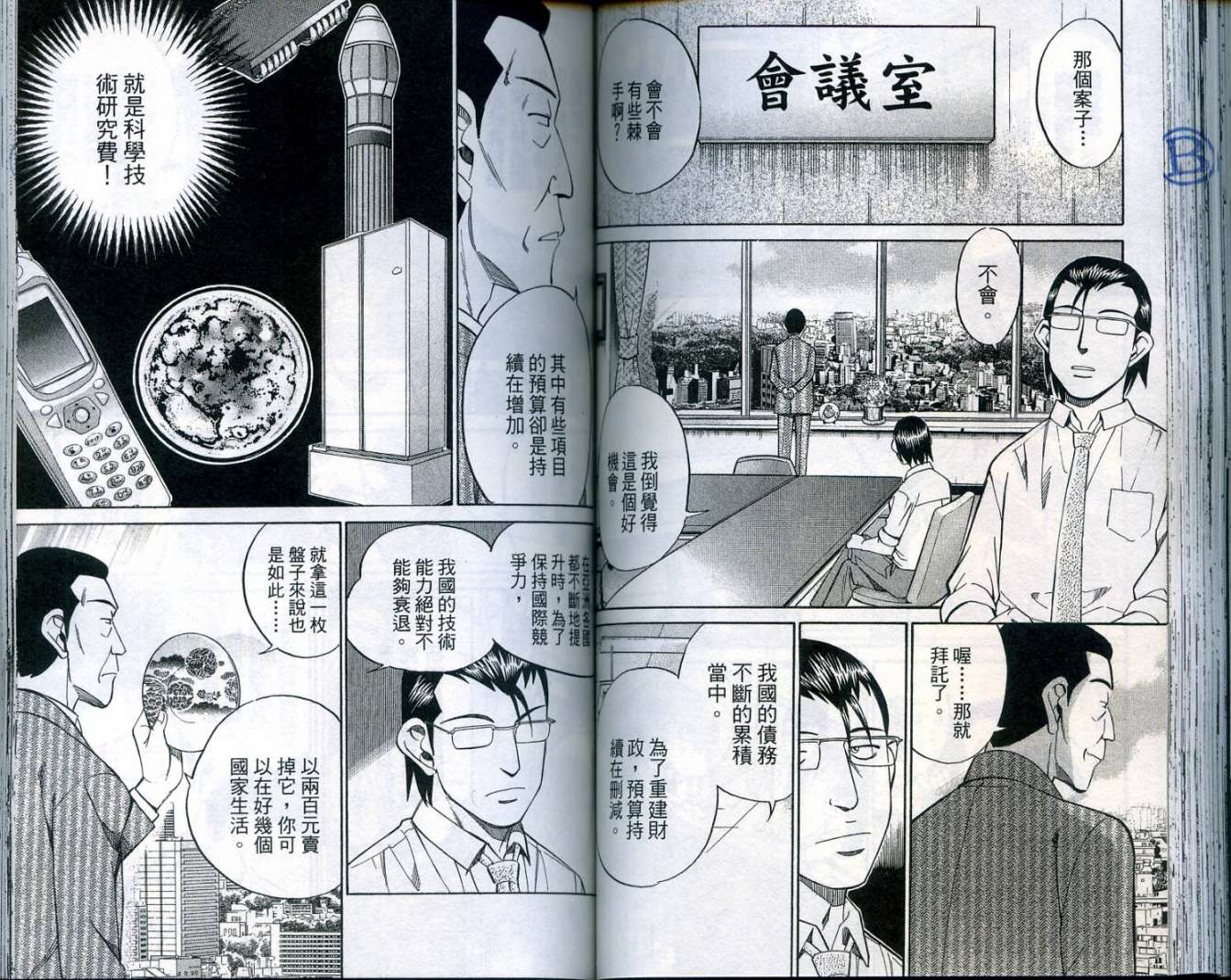 神通小侦探QED韩漫全集-第25卷无删减无遮挡章节图片 