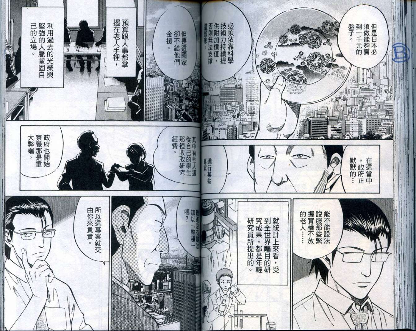神通小侦探QED韩漫全集-第25卷无删减无遮挡章节图片 