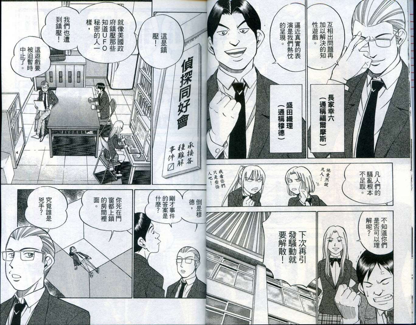 神通小侦探QED韩漫全集-第25卷无删减无遮挡章节图片 