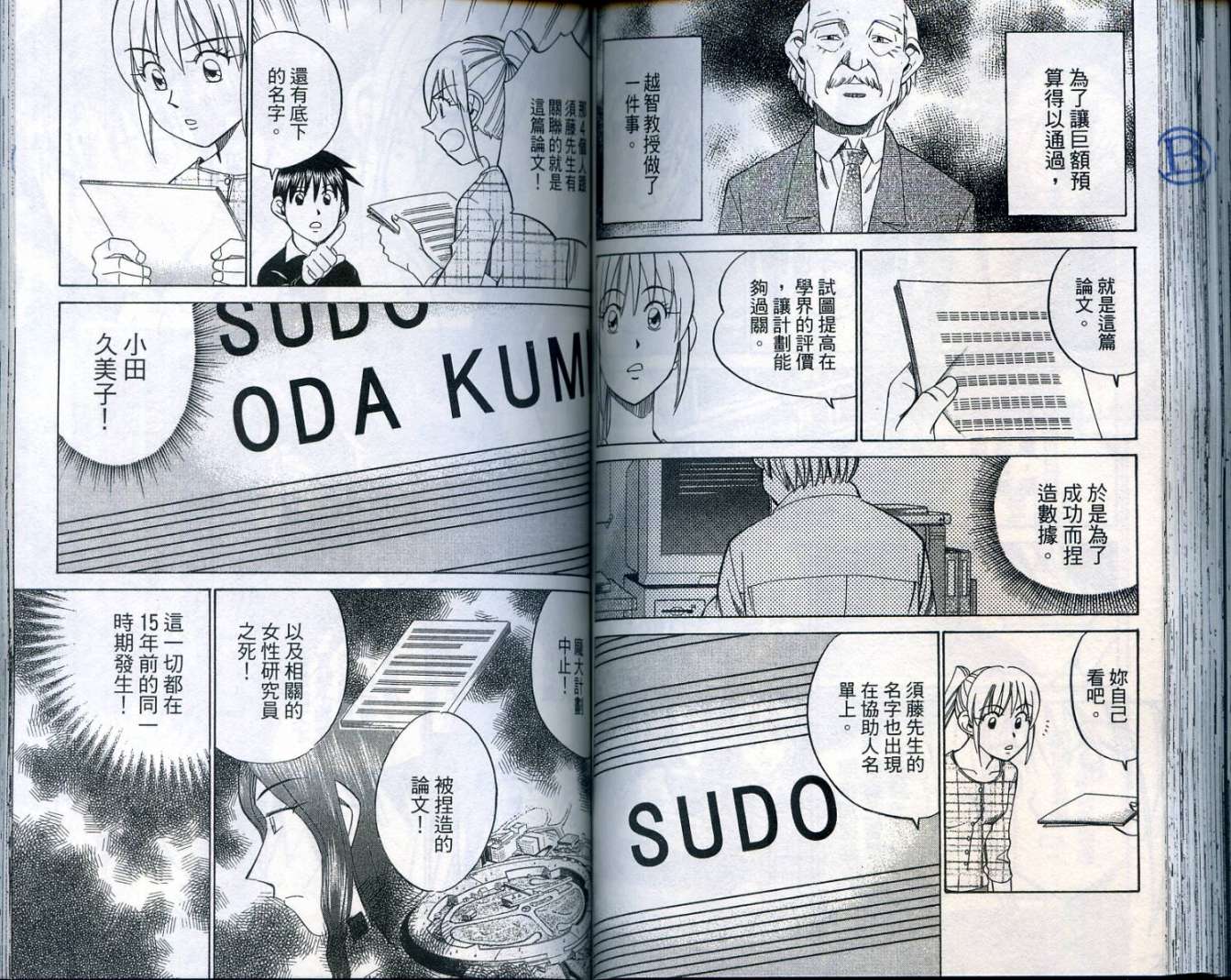 神通小侦探QED韩漫全集-第25卷无删减无遮挡章节图片 