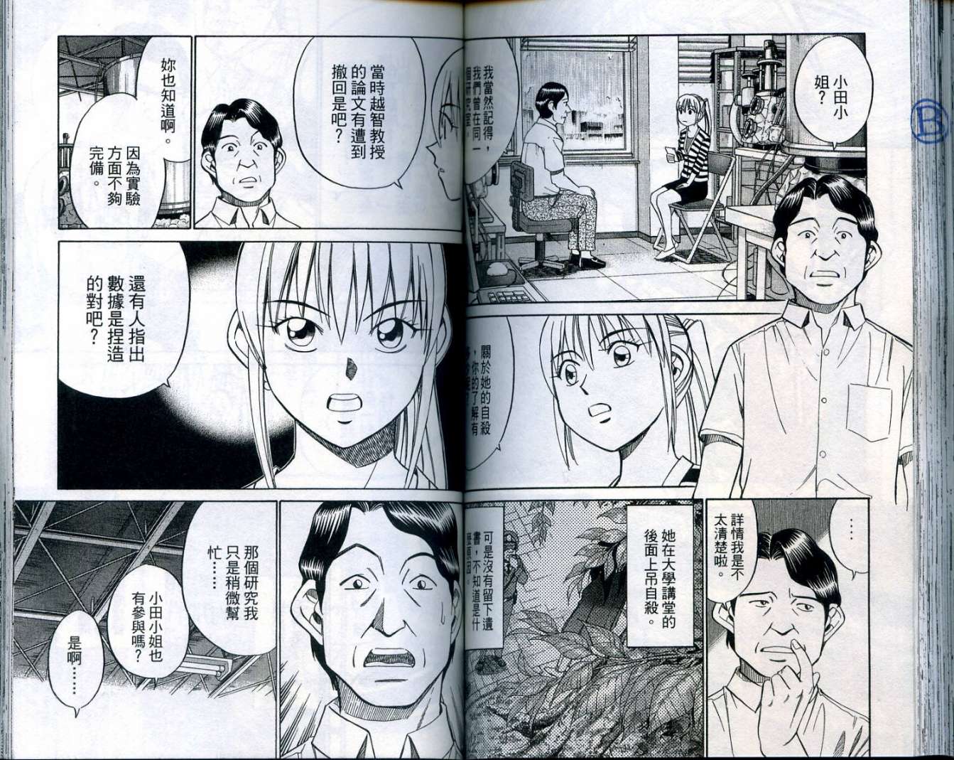 神通小侦探QED韩漫全集-第25卷无删减无遮挡章节图片 