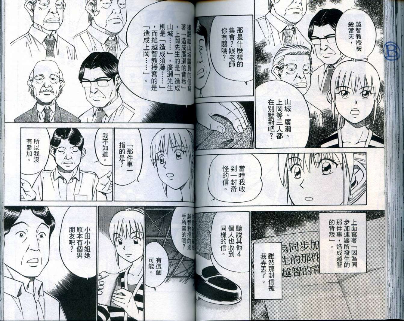 神通小侦探QED韩漫全集-第25卷无删减无遮挡章节图片 