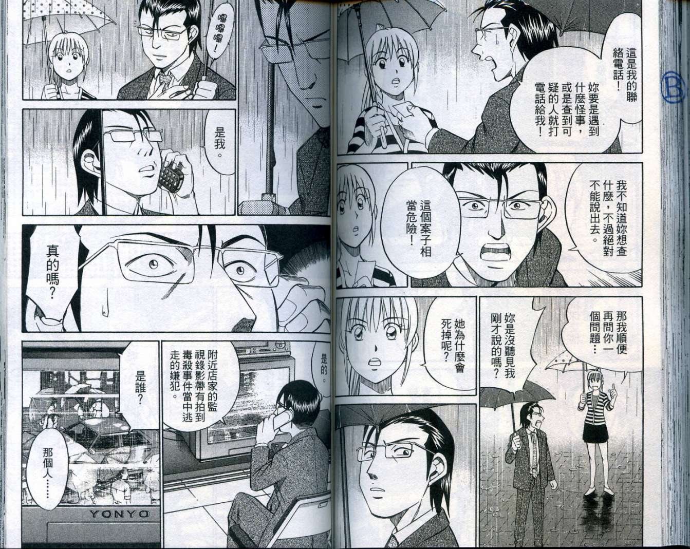 神通小侦探QED韩漫全集-第25卷无删减无遮挡章节图片 