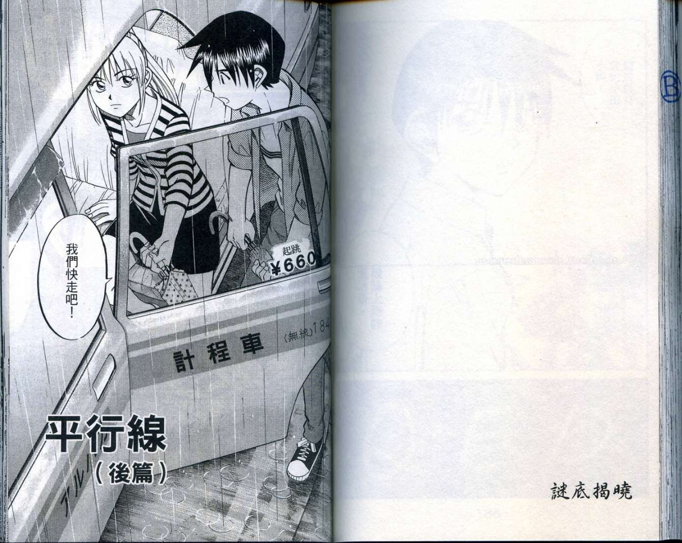 神通小侦探QED韩漫全集-第25卷无删减无遮挡章节图片 