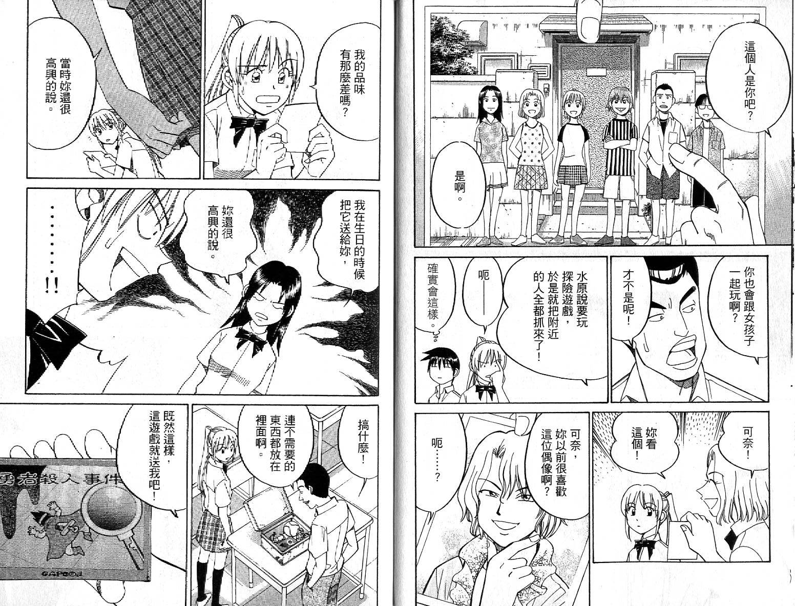 神通小侦探QED韩漫全集-第26卷无删减无遮挡章节图片 